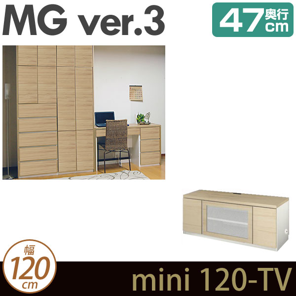 [幅120cm]壁面収納 MG3 ミニタイプ TVボード 幅120cm 奥行47cm ローボード D47 mini120-TV MGver.3 [htv] ・7704052