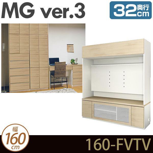 [幅160cm]壁面収納 MG3 TVボード (フラップ板扉) (テレビ壁掛け対応) 幅160cm 奥行32cm D32 160-FVTV MGver.3 [htv] ・7704157