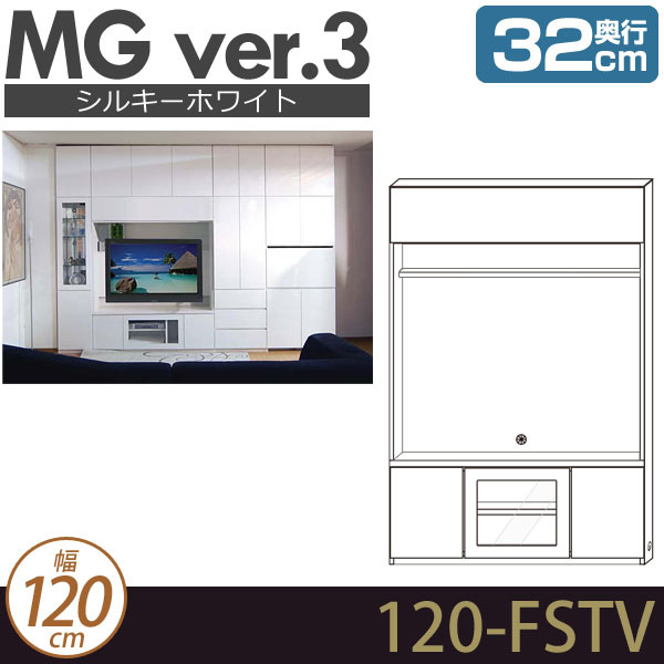[幅120cm]壁面収納 MG3 シルキーホワイト TVボード (フラップ板扉) 幅120cm 奥行32cm D32 120-FSTV MGver.3 [htv] ・7704559