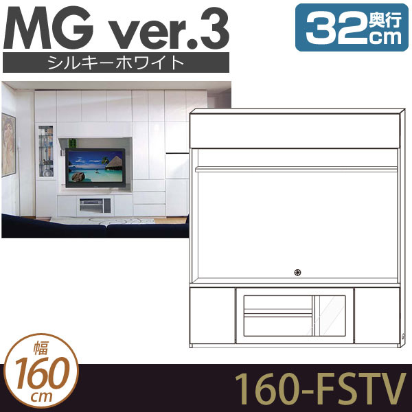 [幅160cm]壁面収納 MG3 シルキーホワイト TVボード (フラップ板扉) 幅160cm 奥行32cm D32 160-FSTV MGver.3 [htv] ・7704563